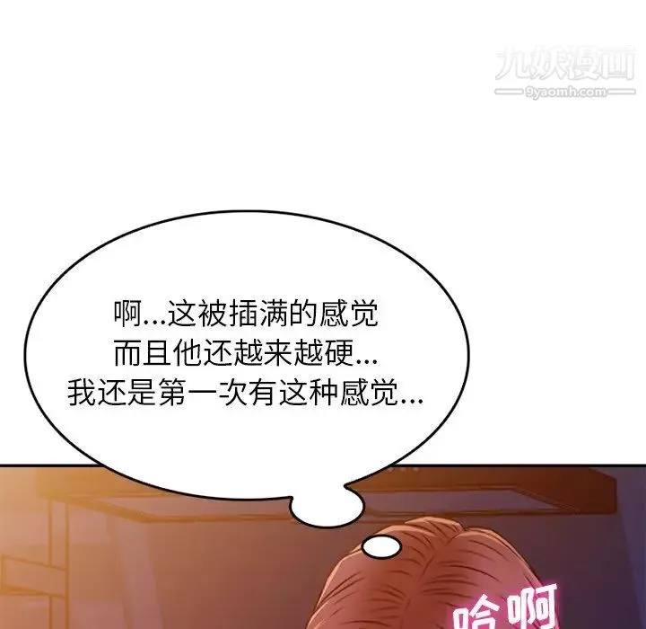 我的繼妹好善良第12話
