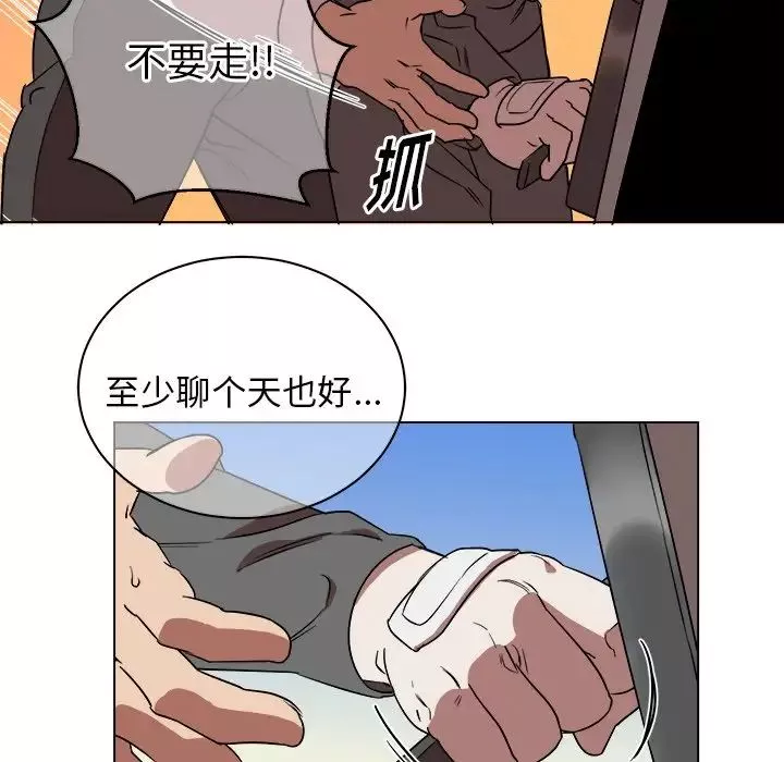 他和他的浪漫趣事-第20话 - 图片 13