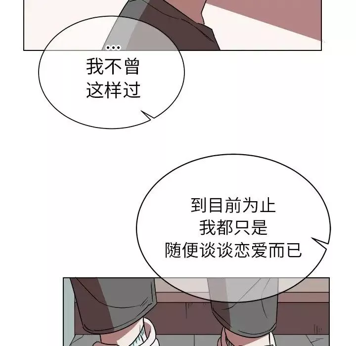 他和他的浪漫趣事第20话