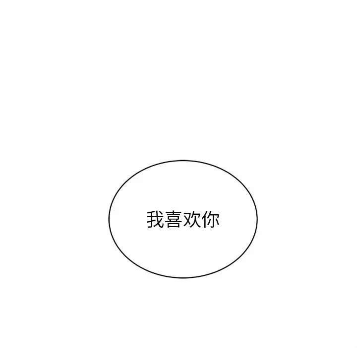 他和他的浪漫趣事第20话