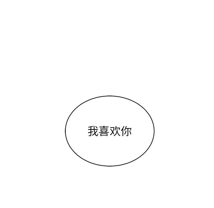 他和他的浪漫趣事第20话