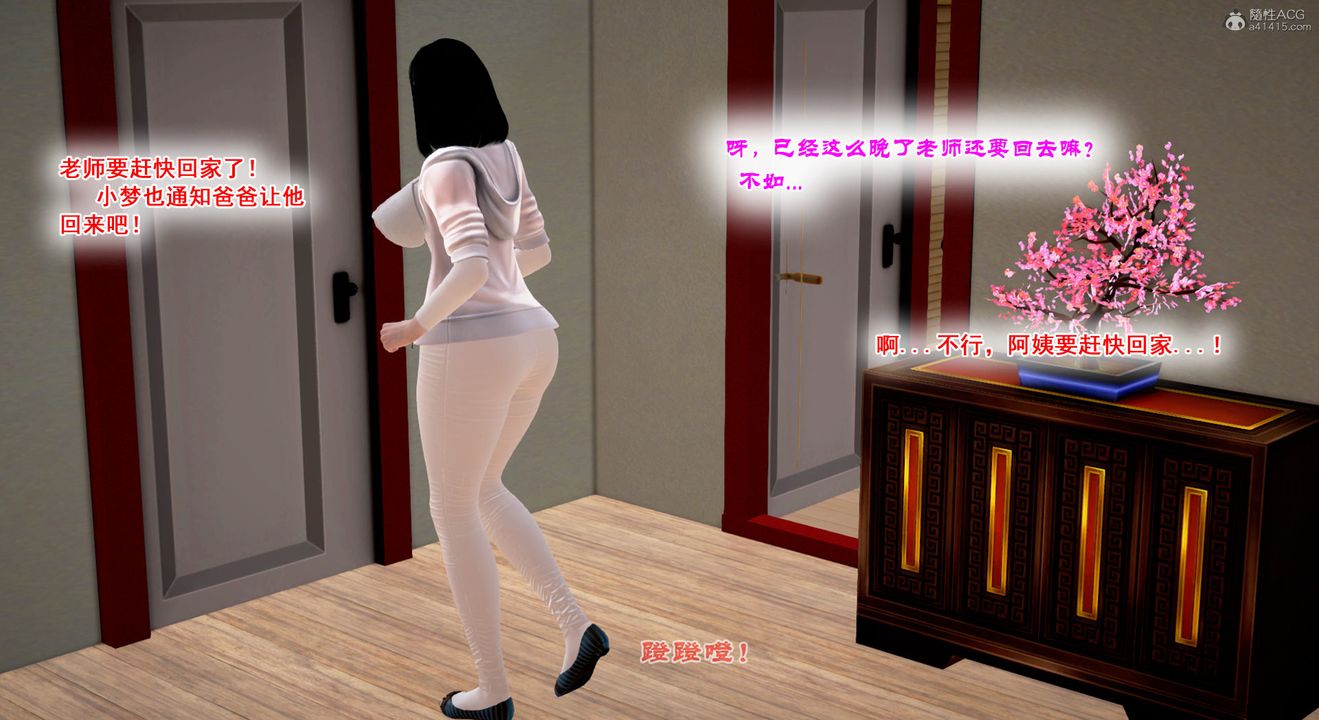 [3D]教舞蹈的妈妈第04话