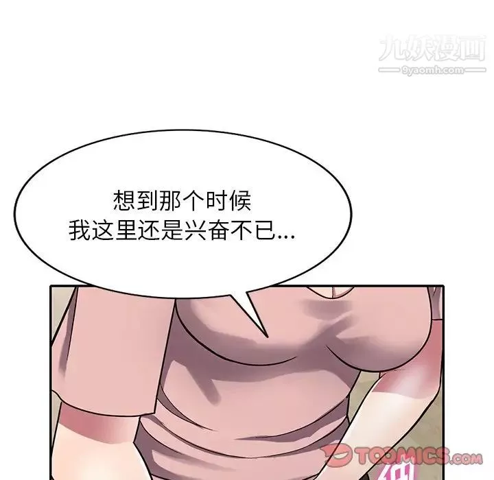 我的繼妹好善良第12話