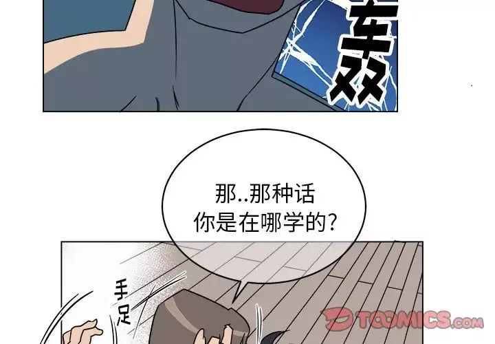 他和他的浪漫趣事第21话
