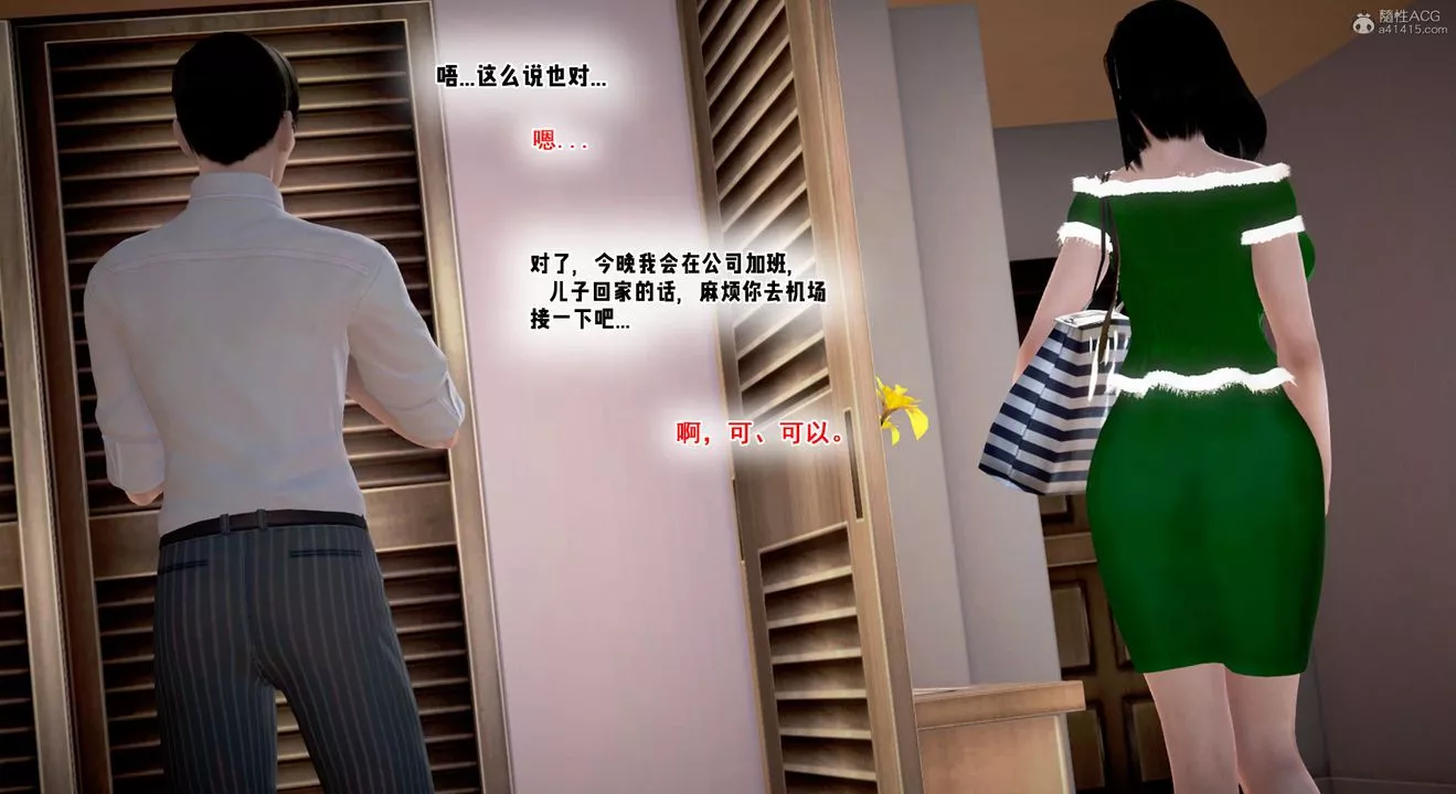 [3D]教舞蹈的妈妈-第05话 - 图片 4