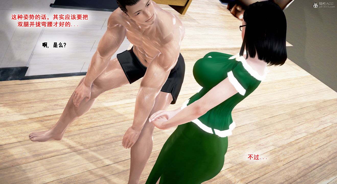 [3D]教舞蹈的妈妈第05话