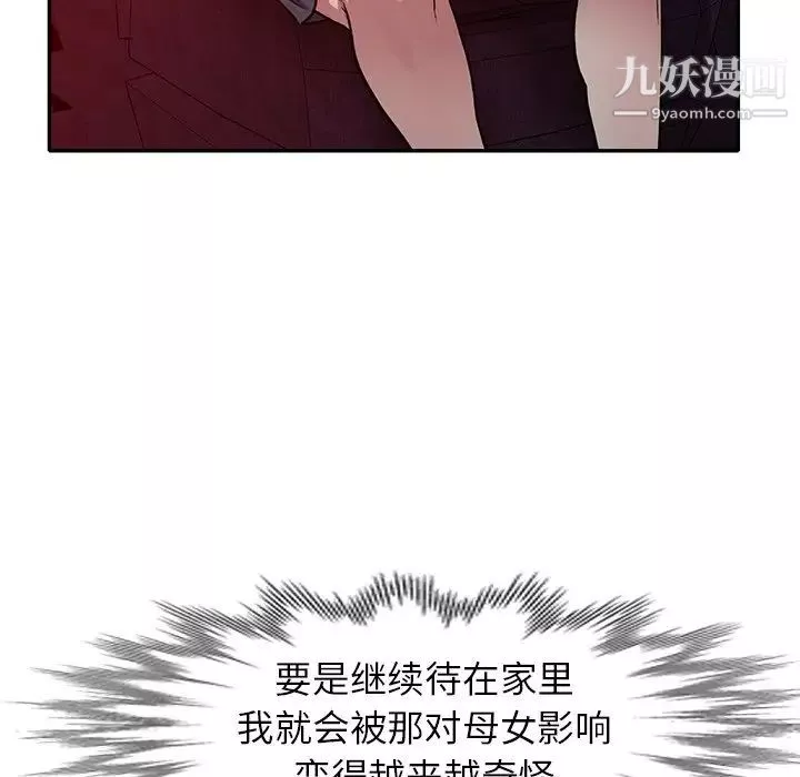 我的继妹好善良-第13话 - 图片 42