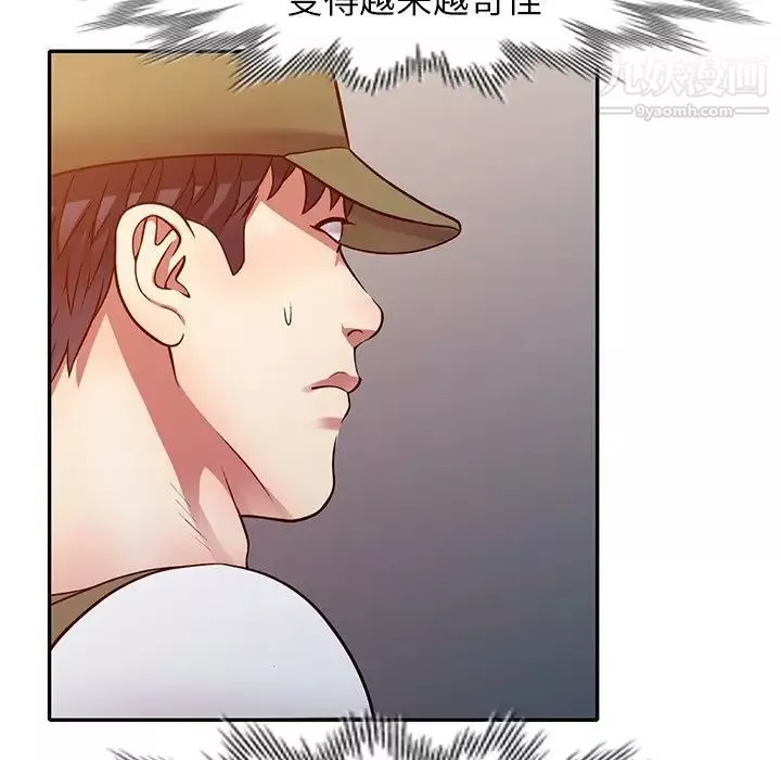 我的繼妹好善良第13話