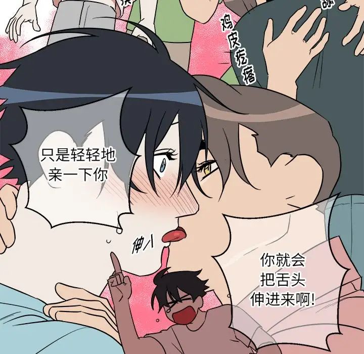 他和他的浪漫趣事第22话