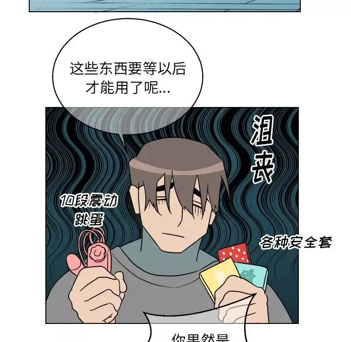 他和他的浪漫趣事-第22话 - 图片 19
