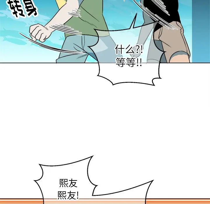 他和他的浪漫趣事第23话