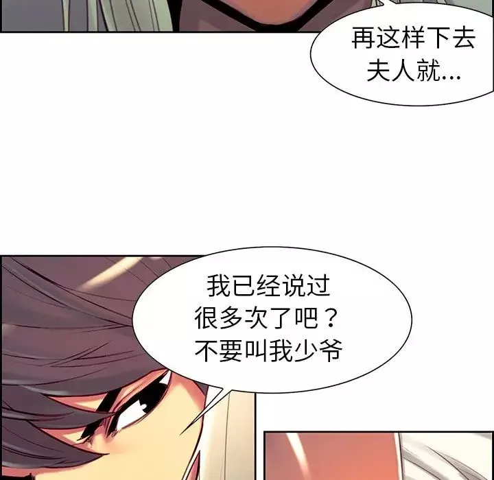 保姆调教中-第7话 - 图片 20
