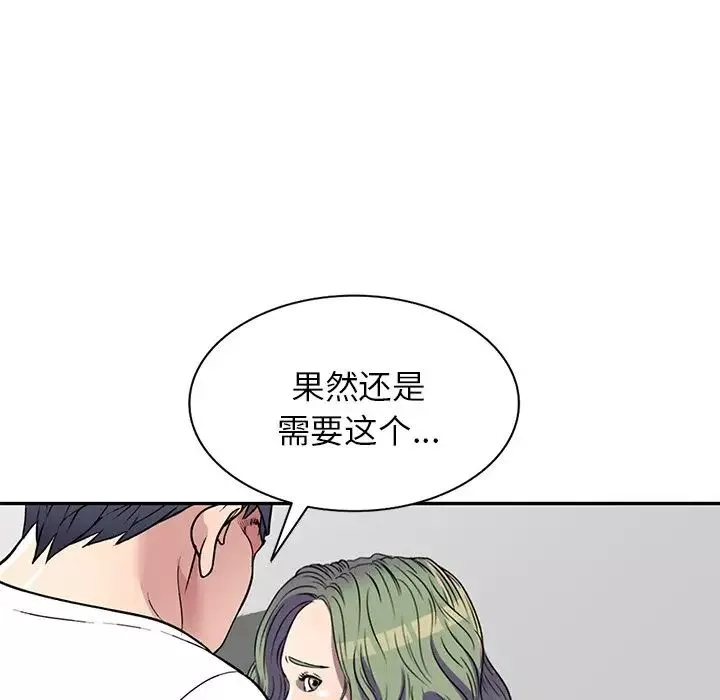 我的繼妹好善良第14話