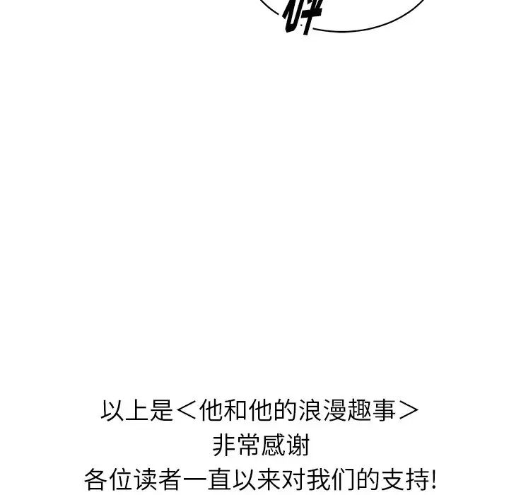 他和他的浪漫趣事第24话-最终话(完结)