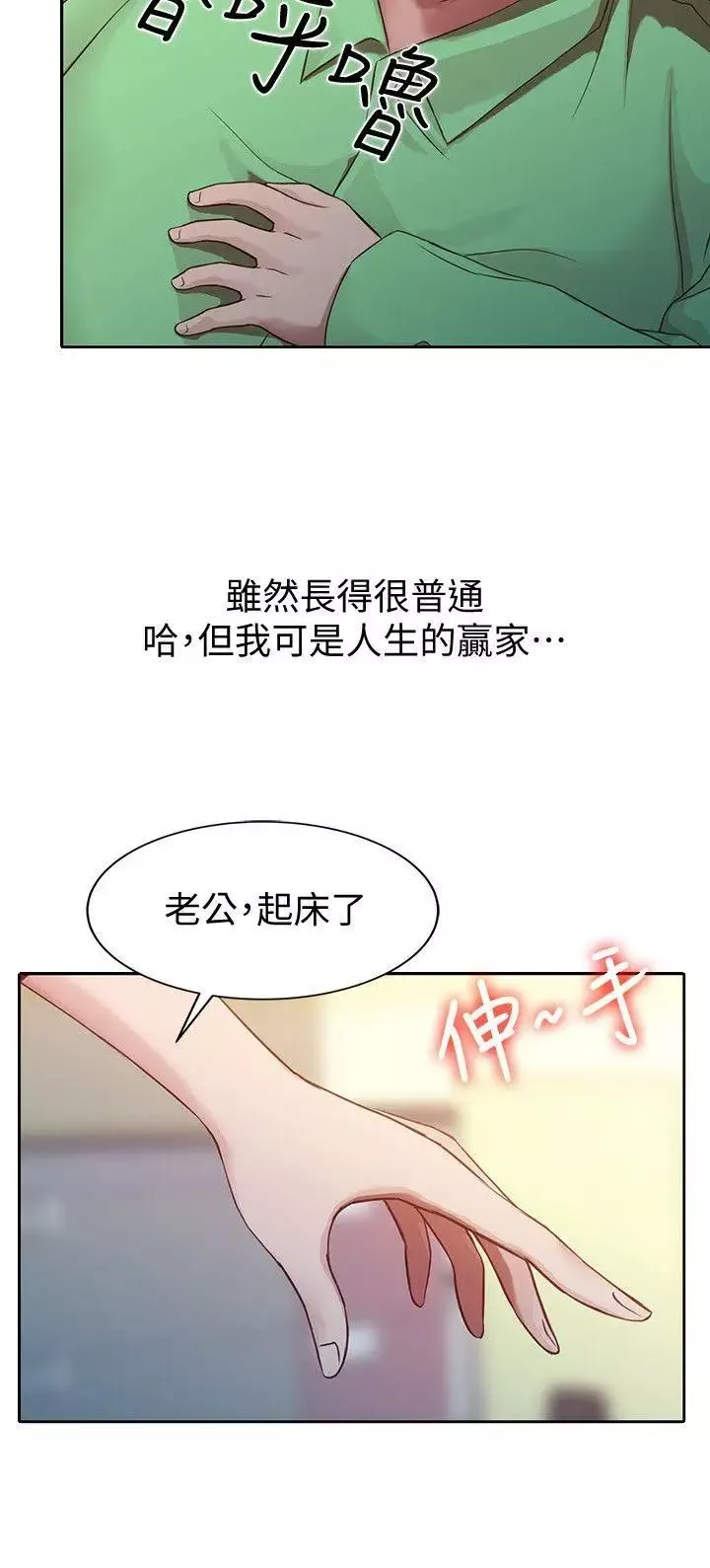 驯服小姨子-第1话-20岁小姨子 - 图片 2