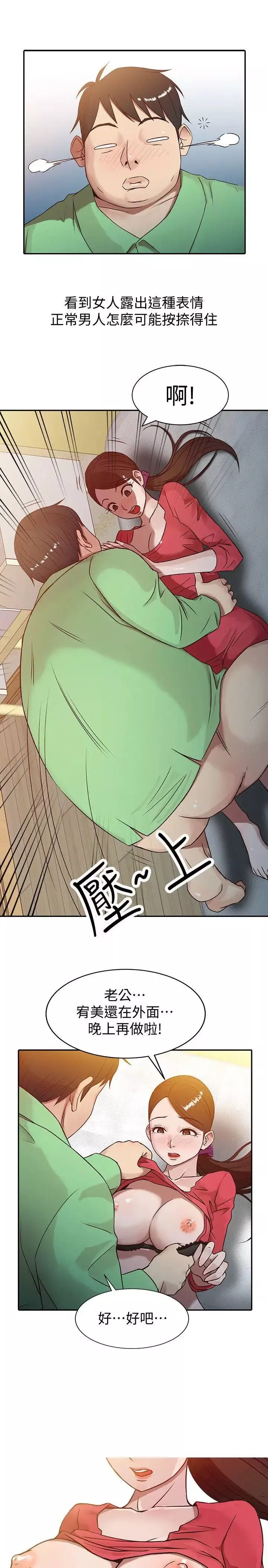 驯服小姨子-第1话-20岁小姨子 - 图片 13