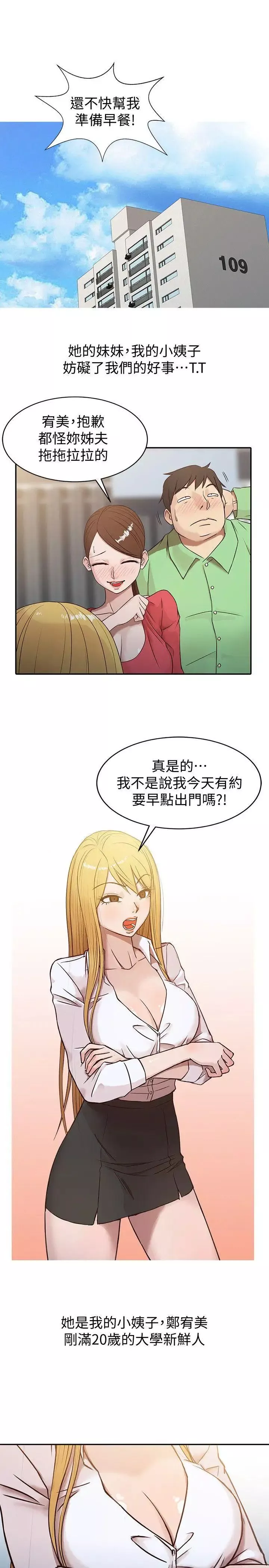 驯服小姨子-第1话-20岁小姨子 - 图片 17