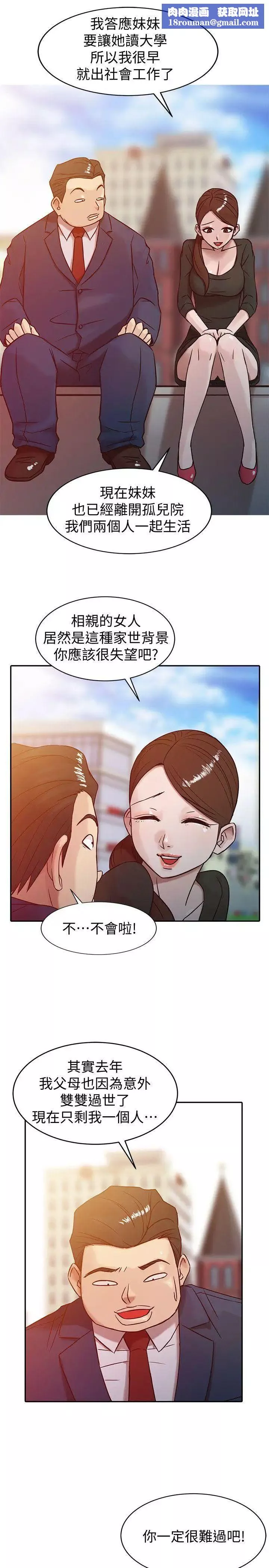 馴服小姨子第3話-與她的第一次