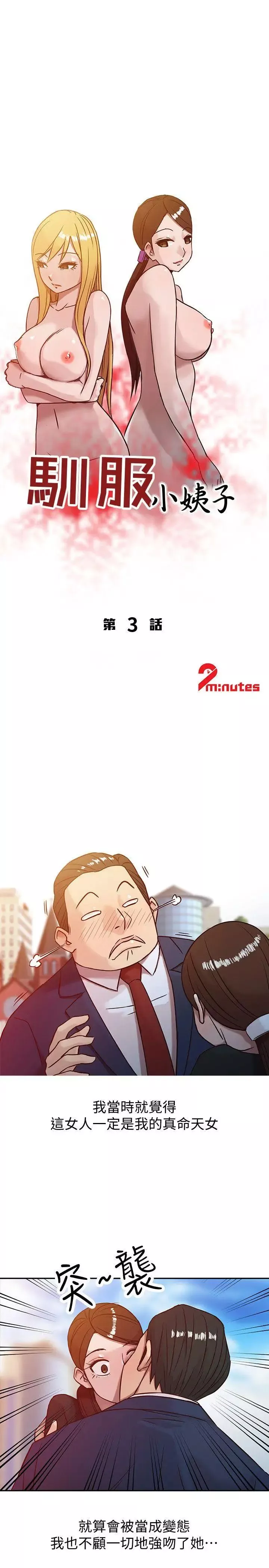 馴服小姨子第3話-與她的第一次