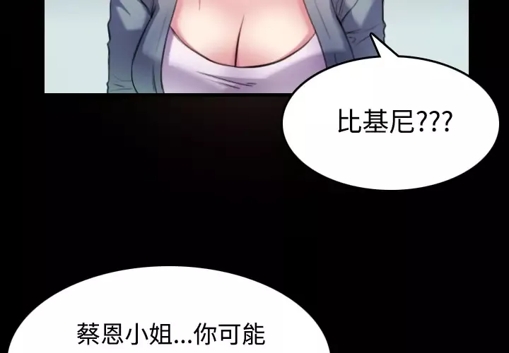 炼狱鬼岛-第29话 - 图片 4