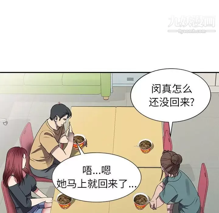 我的继妹好善良-第15话 - 图片 49