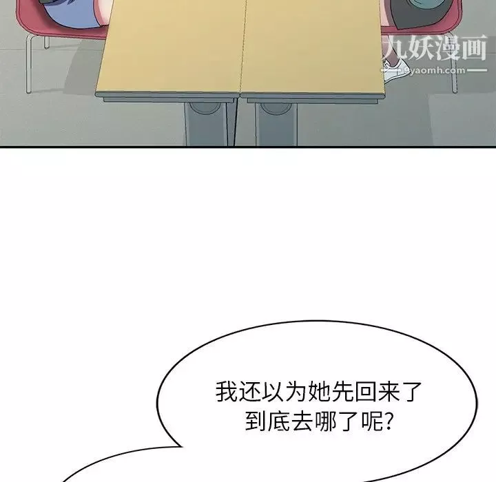 我的继妹好善良-第15话 - 图片 50