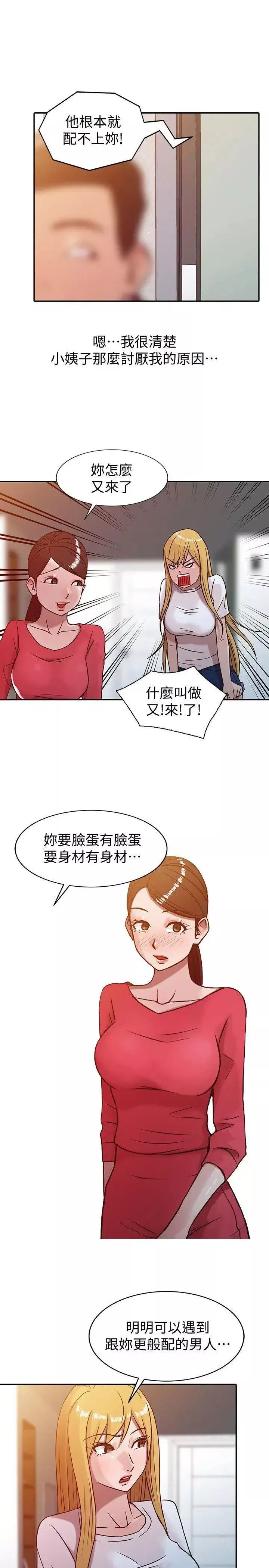 驯服小姨子-第4话-小姨子的秘密性爱 - 图片 9