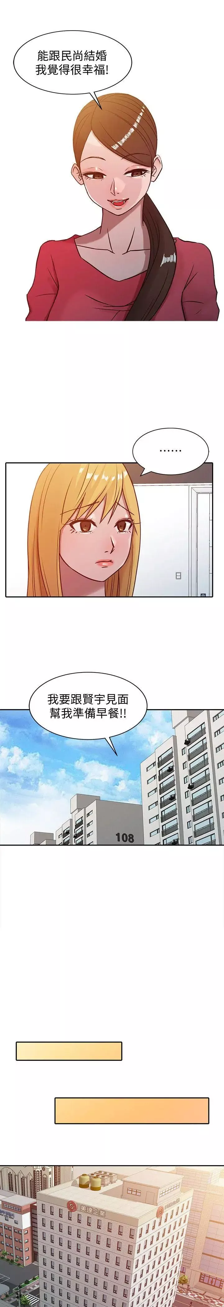 馴服小姨子第4話-小姨子的秘密性愛