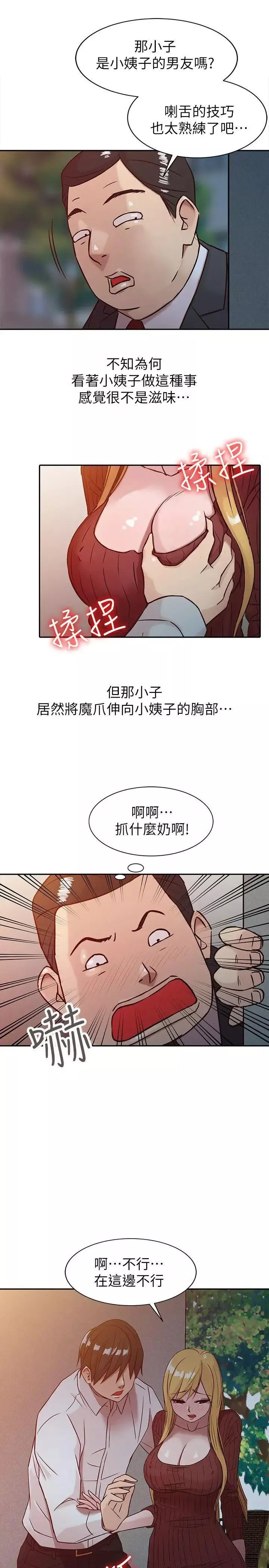 驯服小姨子-第4话-小姨子的秘密性爱 - 图片 17