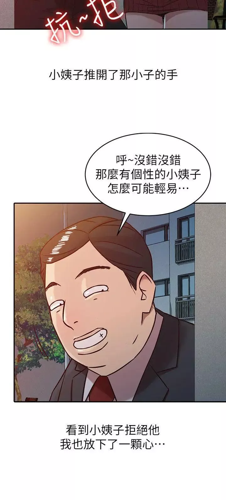 驯服小姨子-第4话-小姨子的秘密性爱 - 图片 18