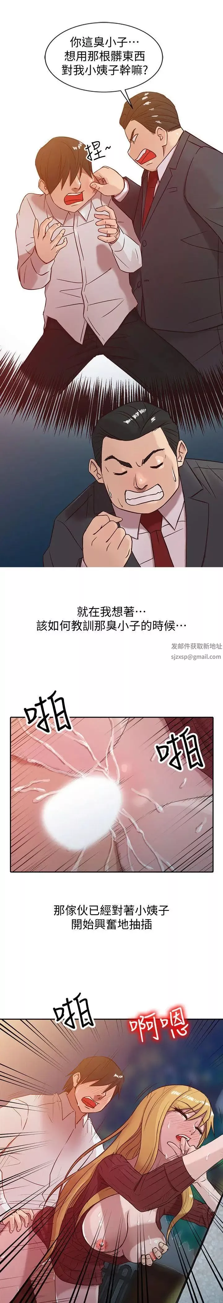 驯服小姨子-第5话-小姨子的日记 - 图片 5
