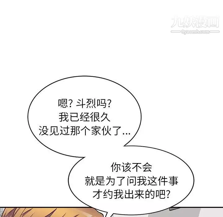 我的繼妹好善良第15話