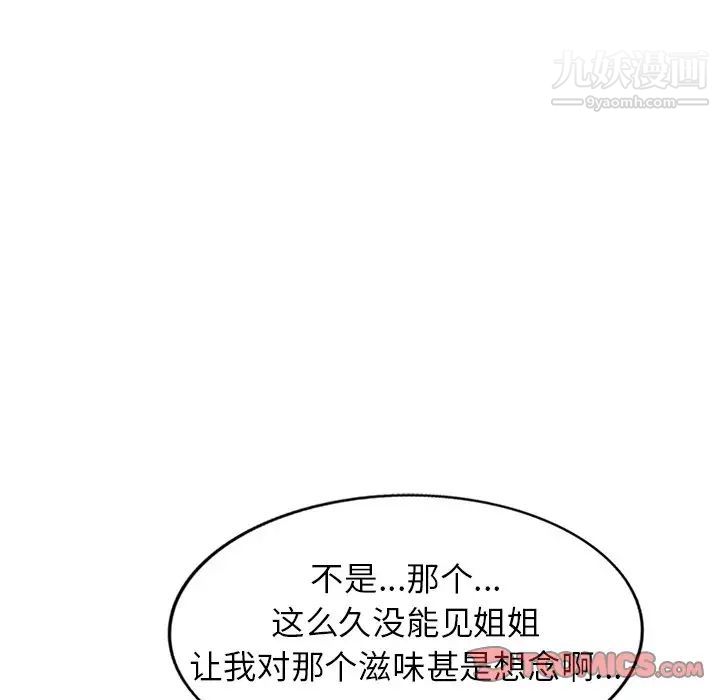 我的继妹好善良第15话