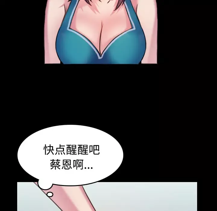 炼狱鬼岛-第29话 - 图片 66