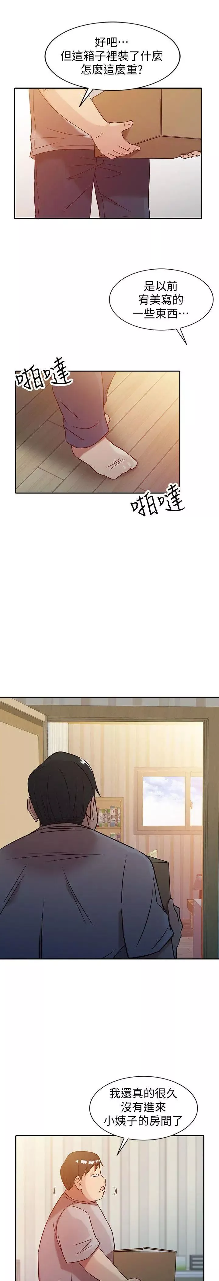 馴服小姨子第5話-小姨子的日記