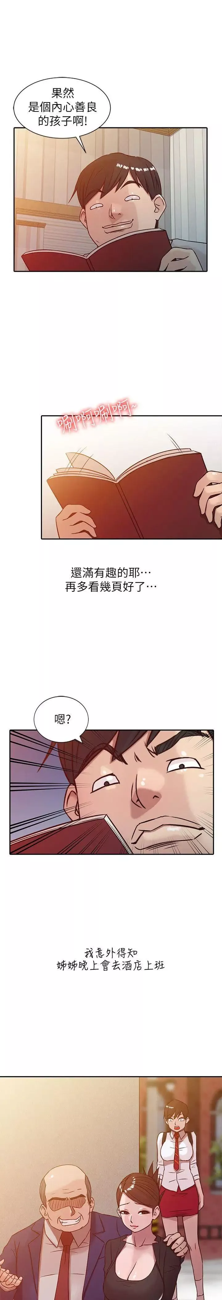 馴服小姨子第5話-小姨子的日記