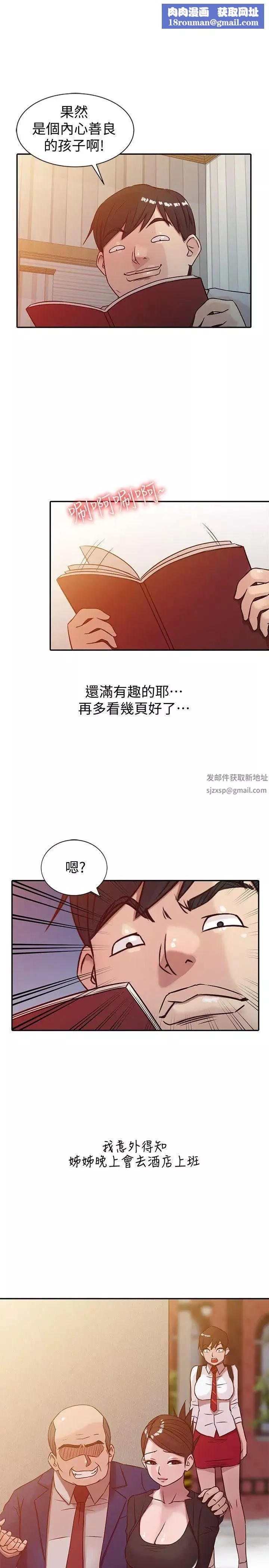 驯服小姨子-第6话-妻子的过去 - 图片 1