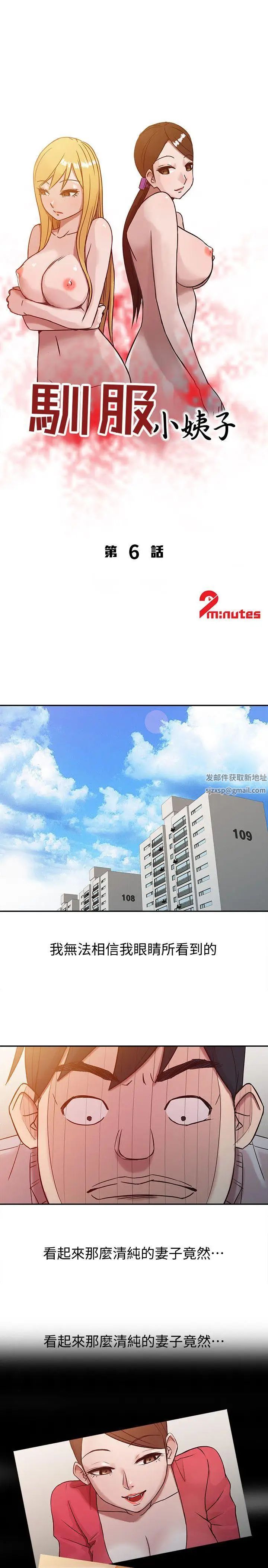 馴服小姨子第6話-妻子的過去