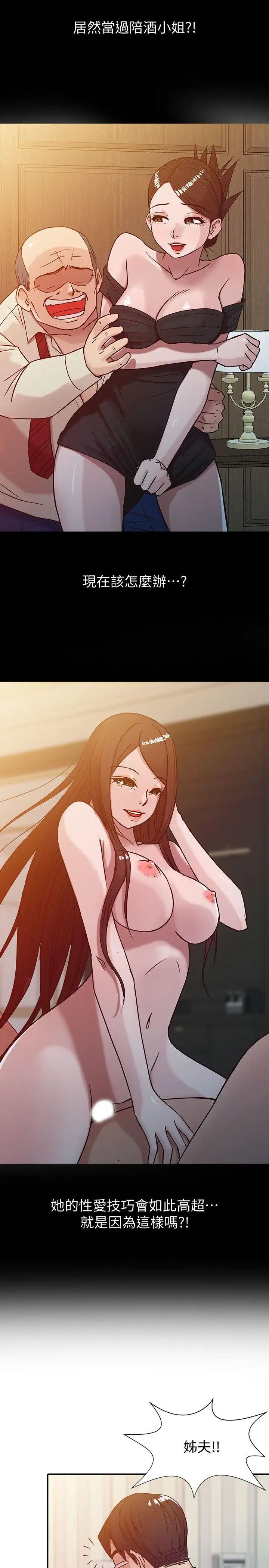 馴服小姨子第6話-妻子的過去