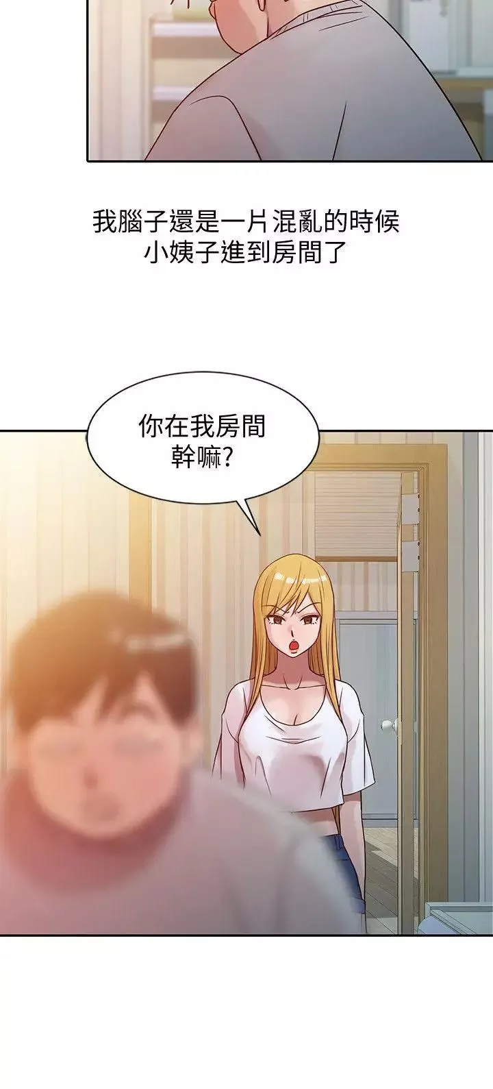 馴服小姨子第6話-妻子的過去