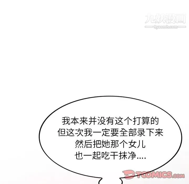 我的繼妹好善良第16話