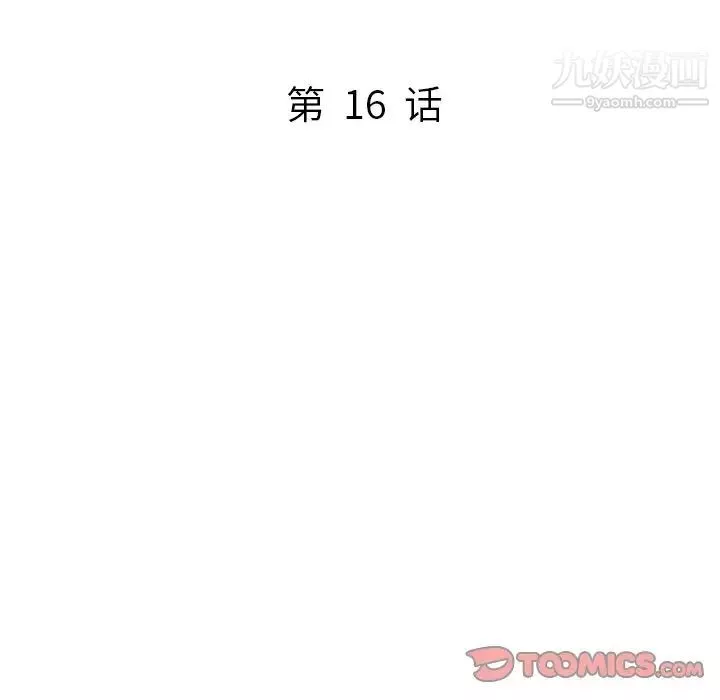 我的继妹好善良-第16话 - 图片 15