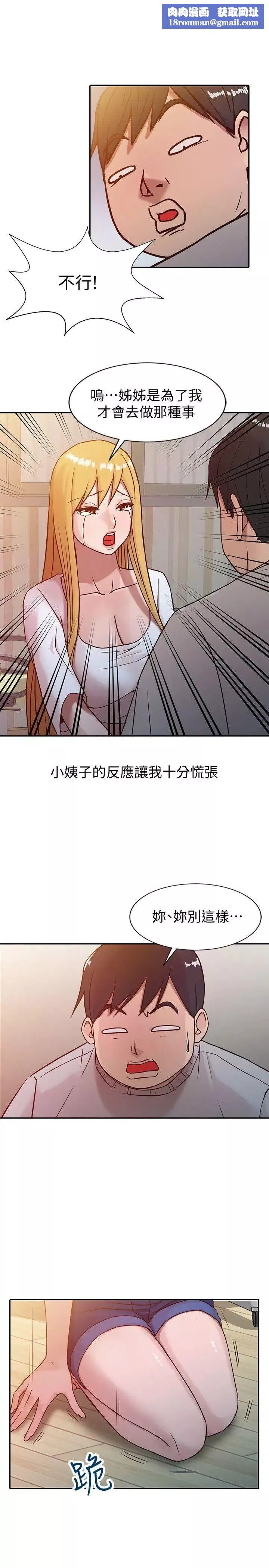 馴服小姨子第6話-妻子的過去