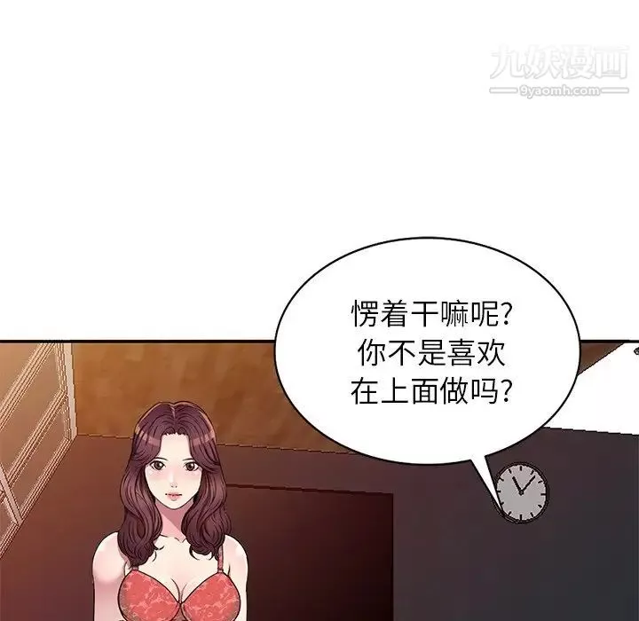 我的继妹好善良-第16话 - 图片 18