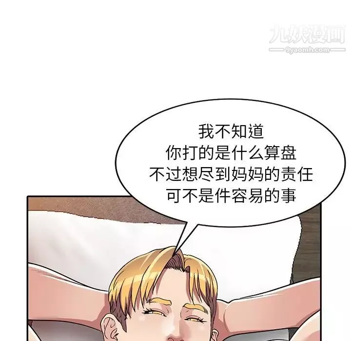 我的繼妹好善良第16話