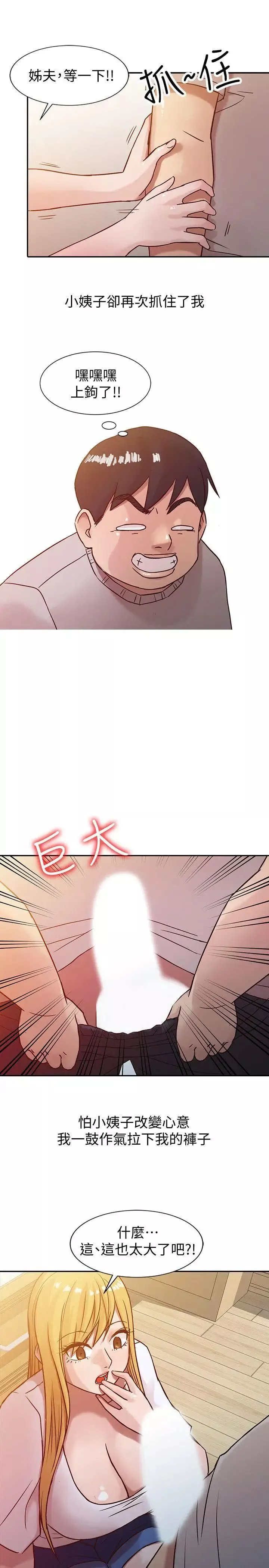 馴服小姨子第6話-妻子的過去