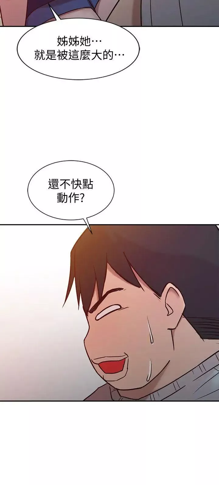驯服小姨子-第6话-妻子的过去 - 图片 20