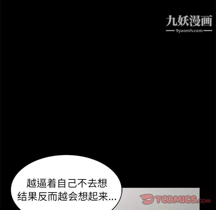 我的繼妹好善良第16話