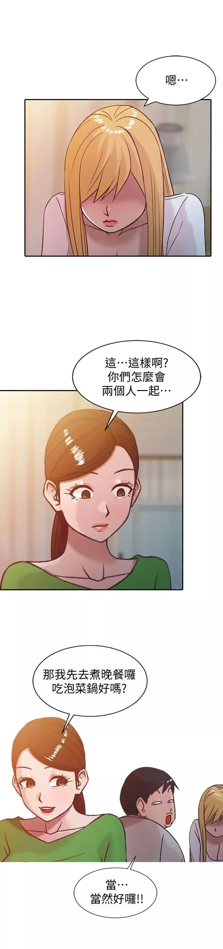 馴服小姨子第7話-只能這一次喔