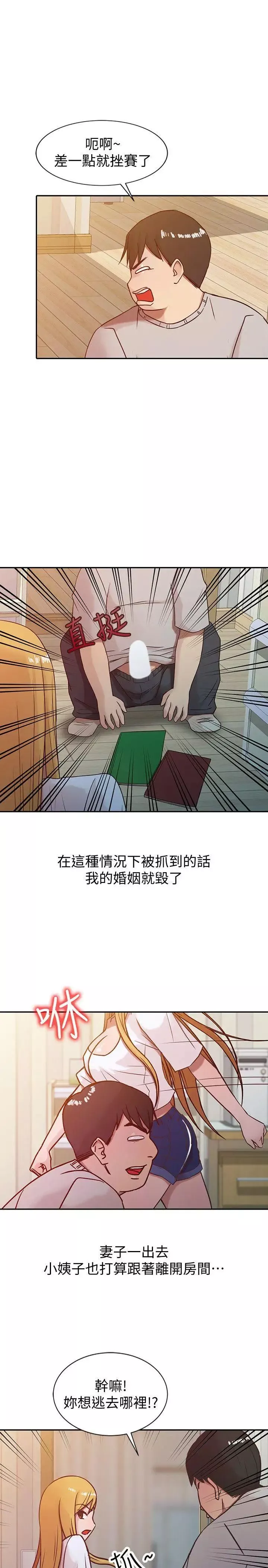 驯服小姨子-第7话-只能这一次喔 - 图片 5